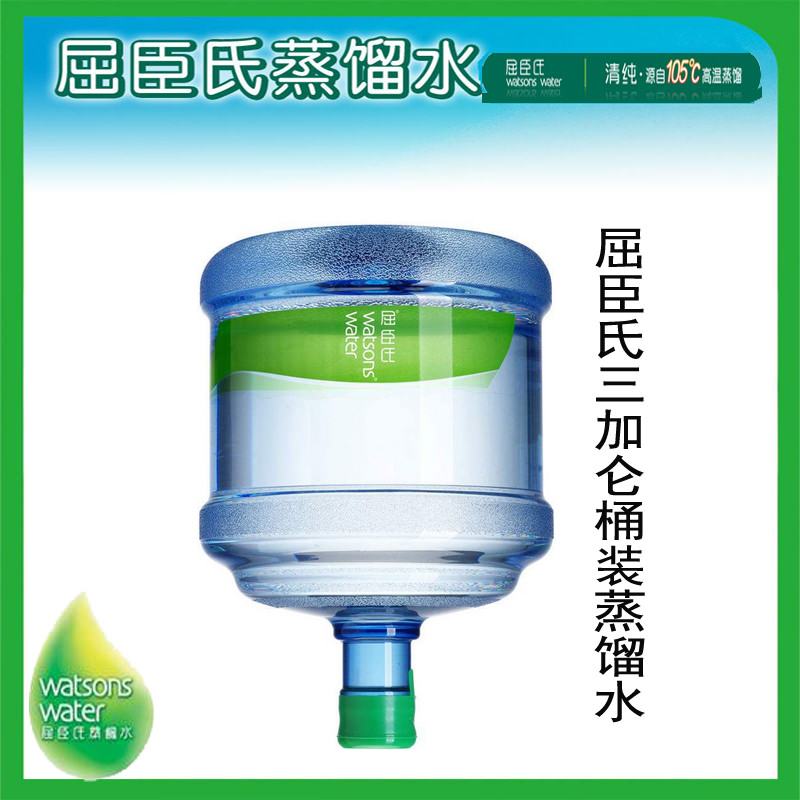 屈臣氏蒸馏水三加仑桶装水